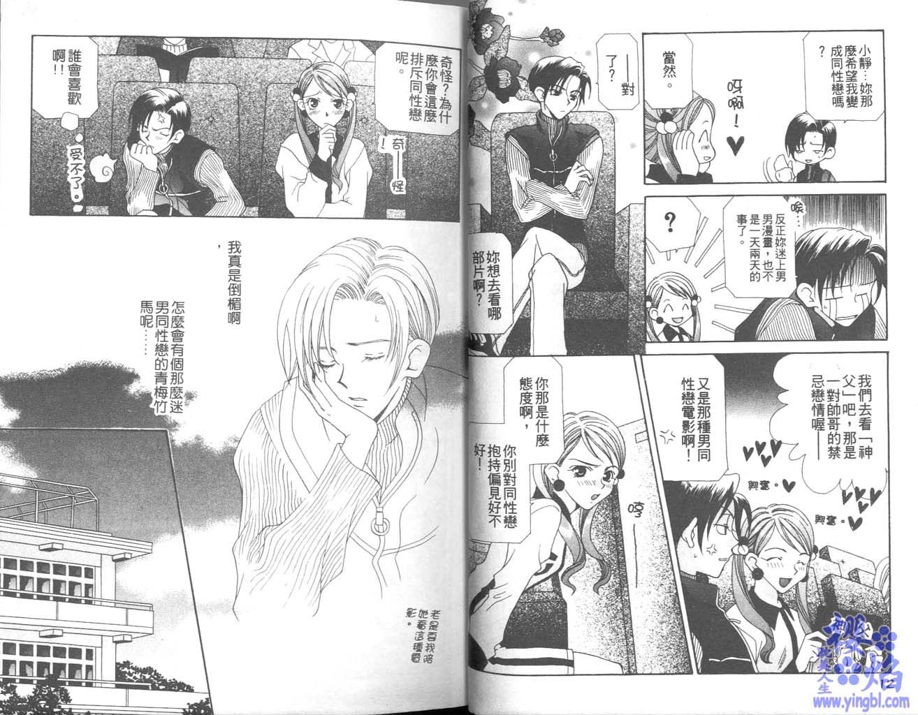 《当我爱上你》漫画最新章节第1卷免费下拉式在线观看章节第【8】张图片