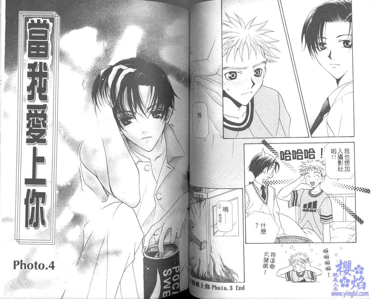 《当我爱上你》漫画最新章节第1卷免费下拉式在线观看章节第【36】张图片