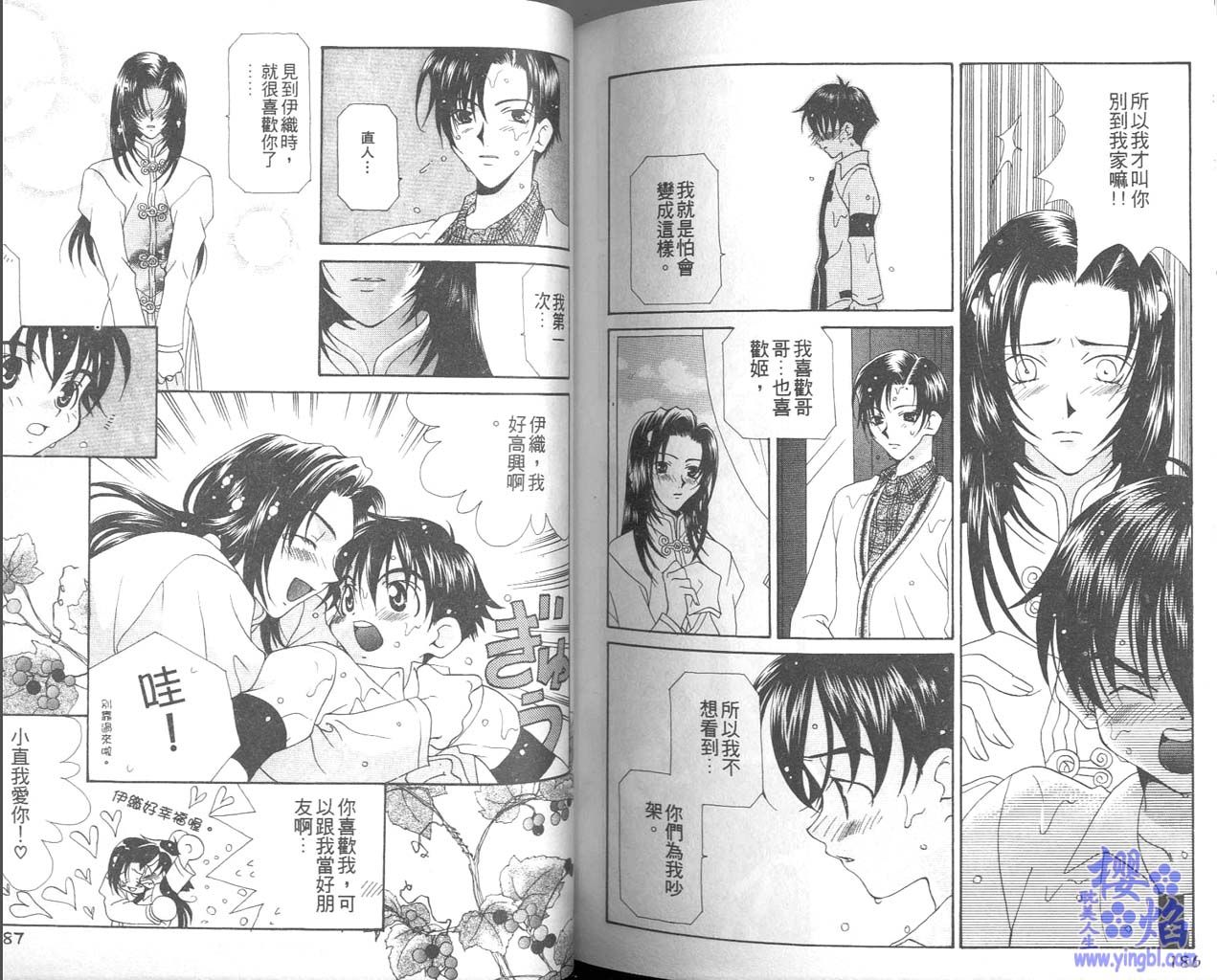 《当我爱上你》漫画最新章节第1卷免费下拉式在线观看章节第【95】张图片