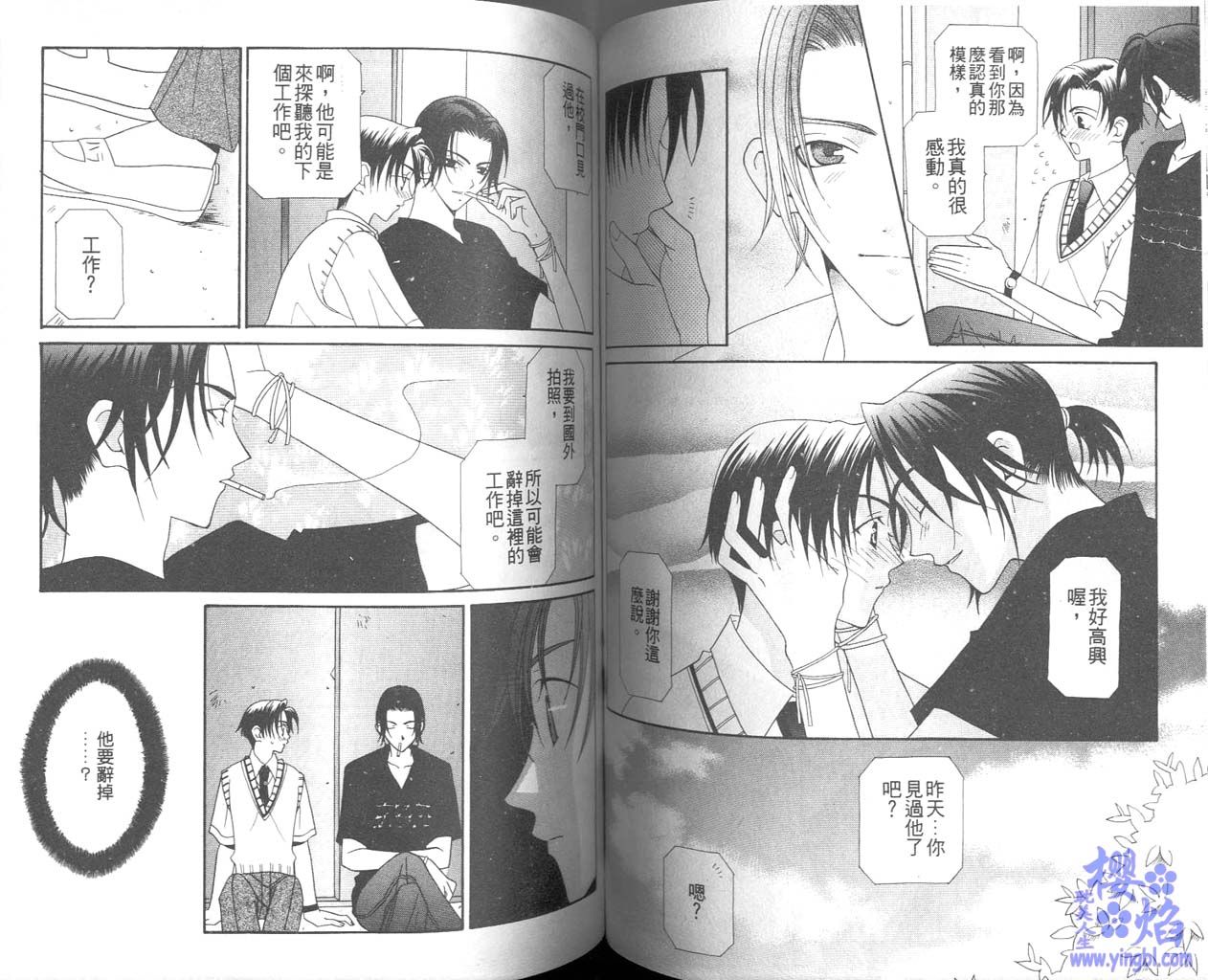 《当我爱上你》漫画最新章节第1卷免费下拉式在线观看章节第【65】张图片