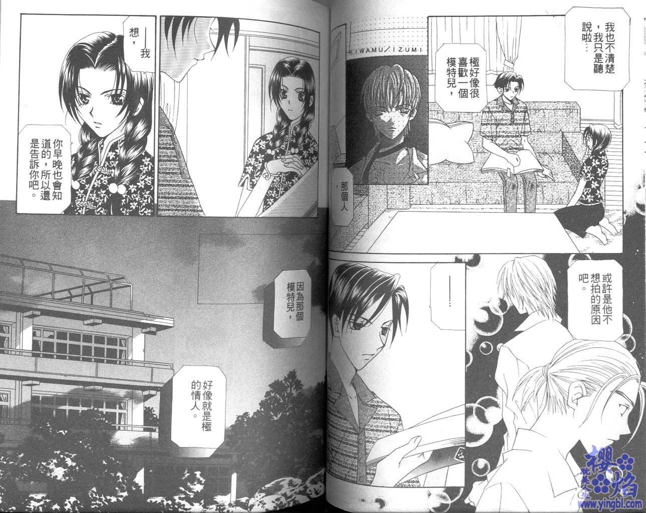 《当我爱上你》漫画最新章节第1卷免费下拉式在线观看章节第【42】张图片