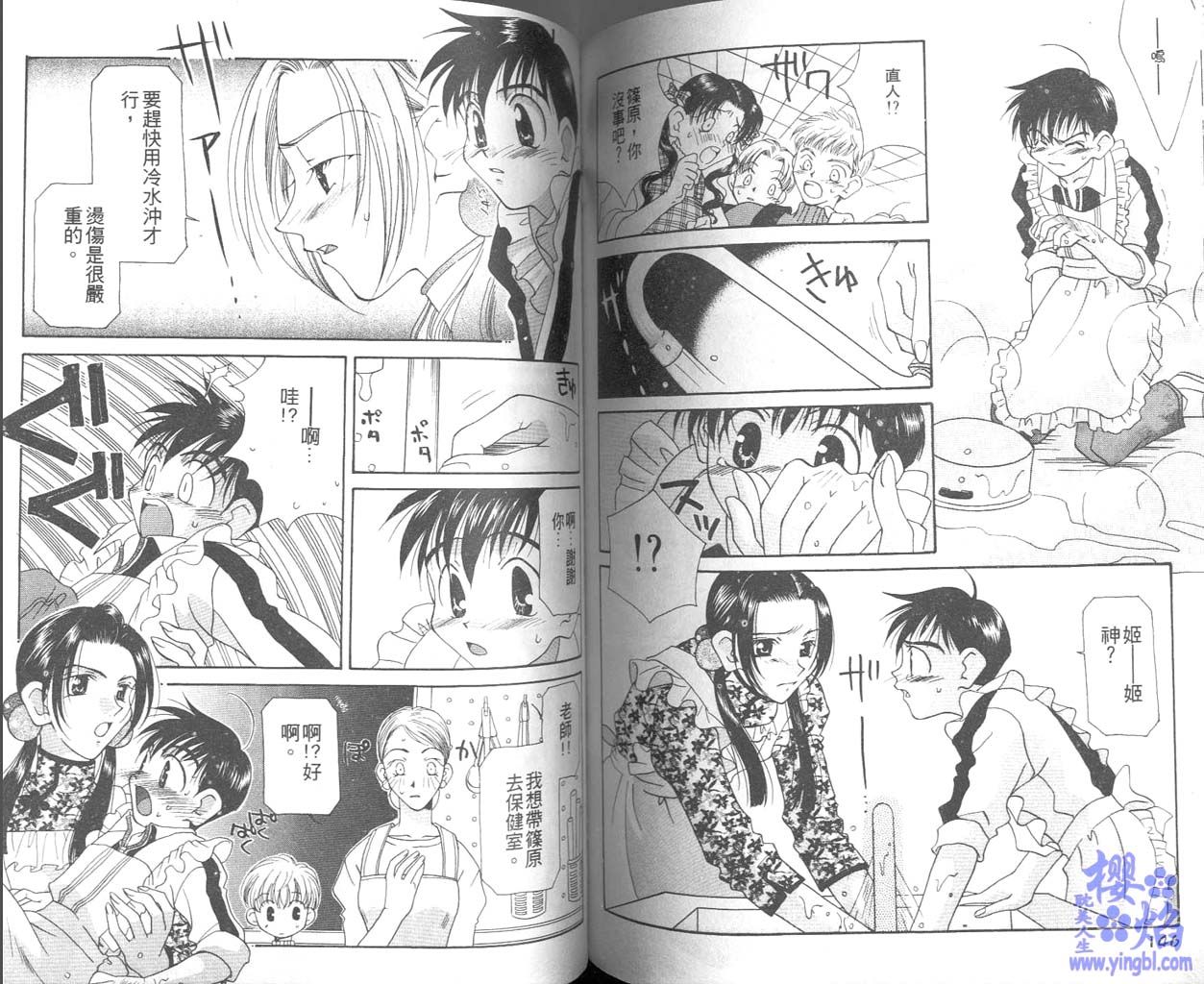 《当我爱上你》漫画最新章节第1卷免费下拉式在线观看章节第【75】张图片