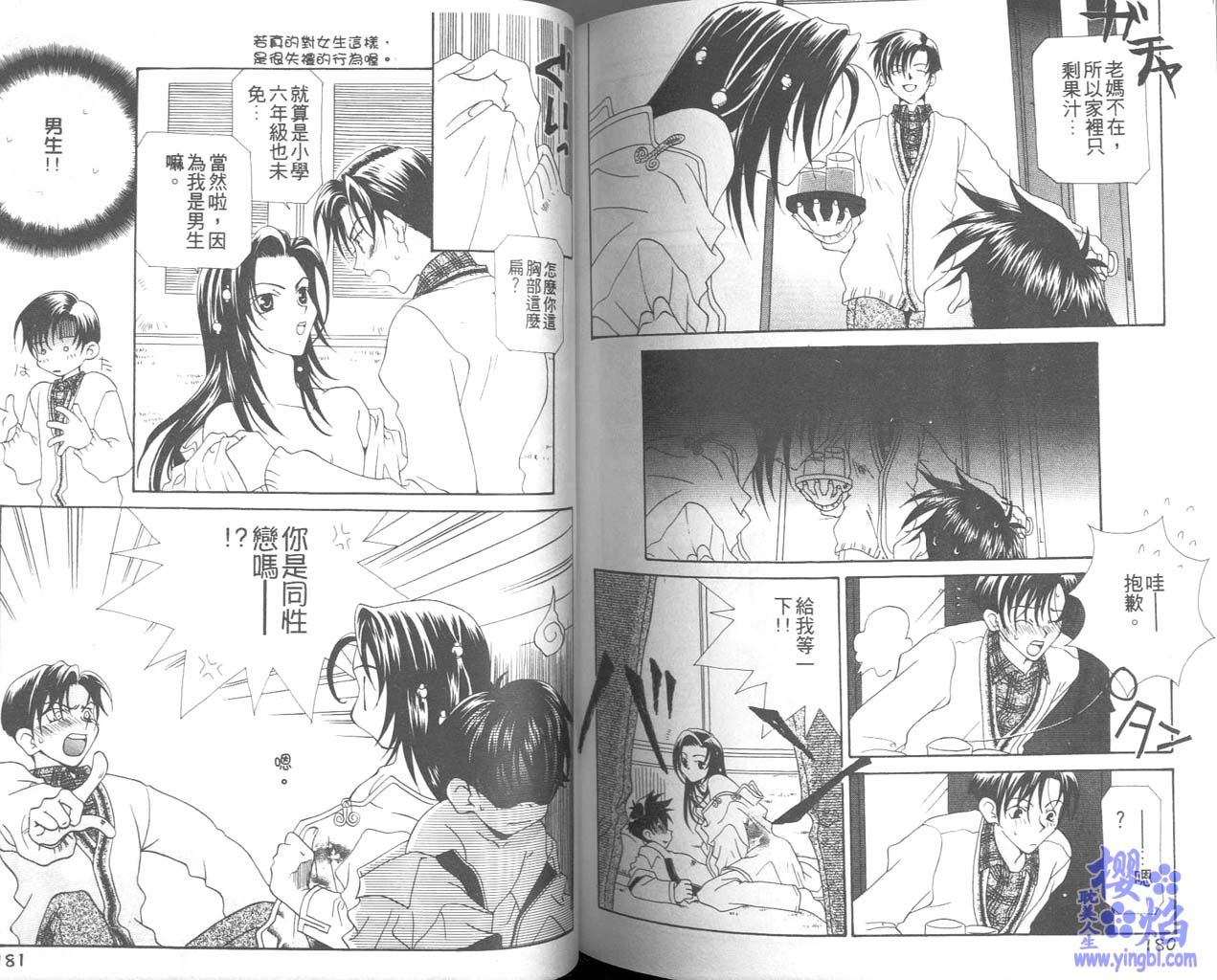 《当我爱上你》漫画最新章节第1卷免费下拉式在线观看章节第【92】张图片