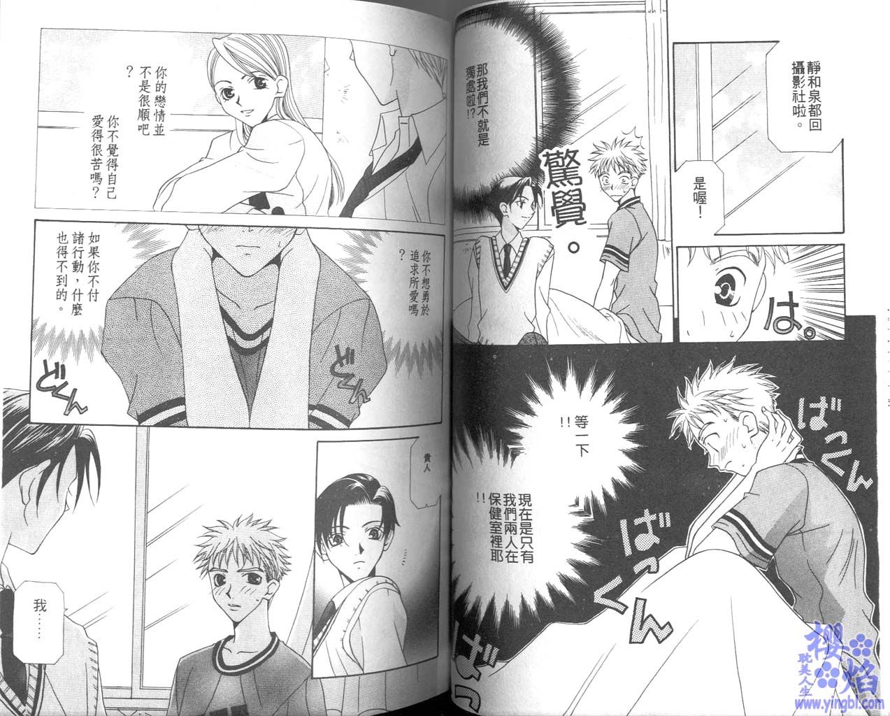 《当我爱上你》漫画最新章节第1卷免费下拉式在线观看章节第【35】张图片