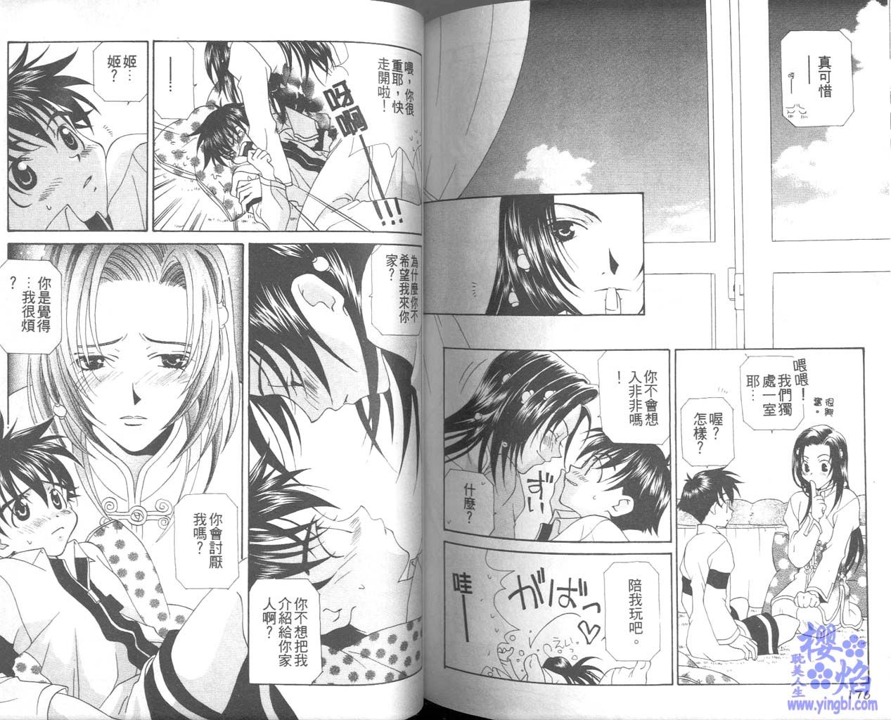 《当我爱上你》漫画最新章节第1卷免费下拉式在线观看章节第【90】张图片