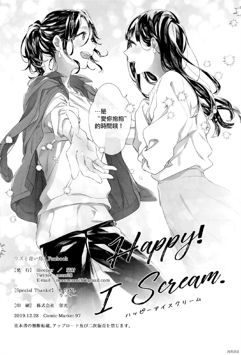 《Happy! I Scream》漫画最新章节第1话免费下拉式在线观看章节第【20】张图片