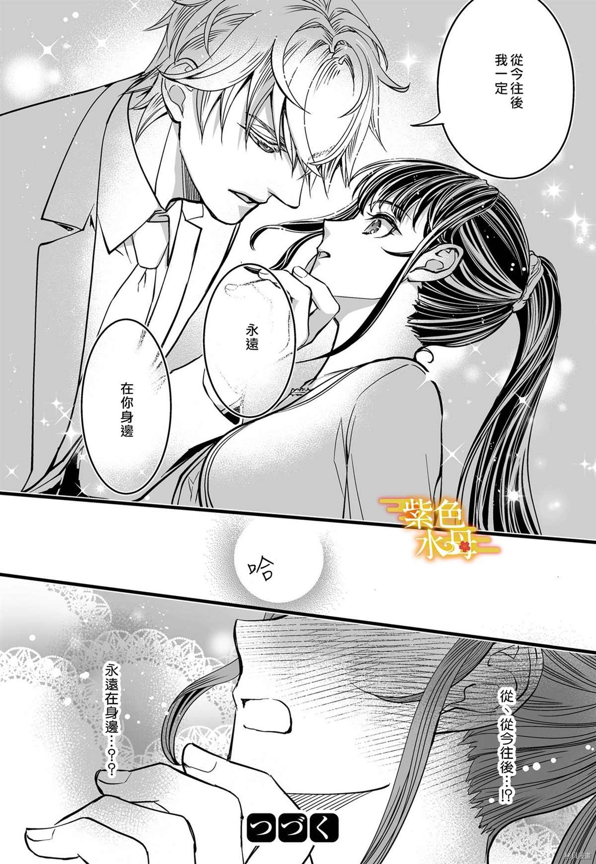 《我突然和兽耳神明成婚了》漫画最新章节第2话免费下拉式在线观看章节第【25】张图片