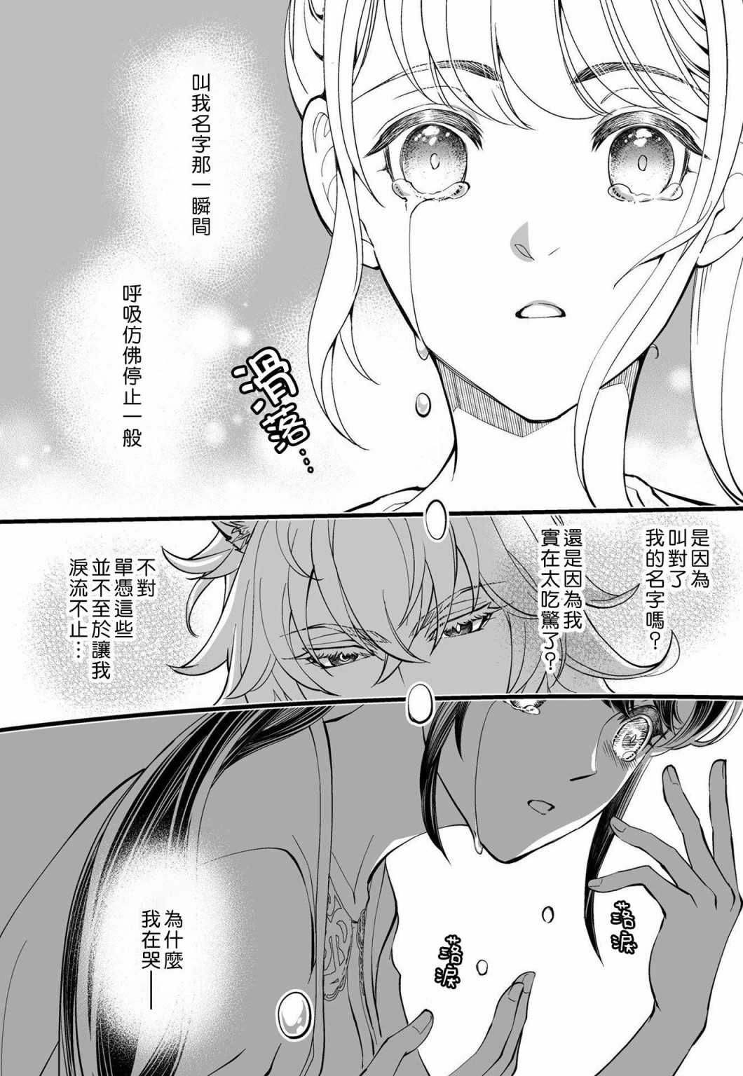 《我突然和兽耳神明成婚了》漫画最新章节第1话免费下拉式在线观看章节第【12】张图片