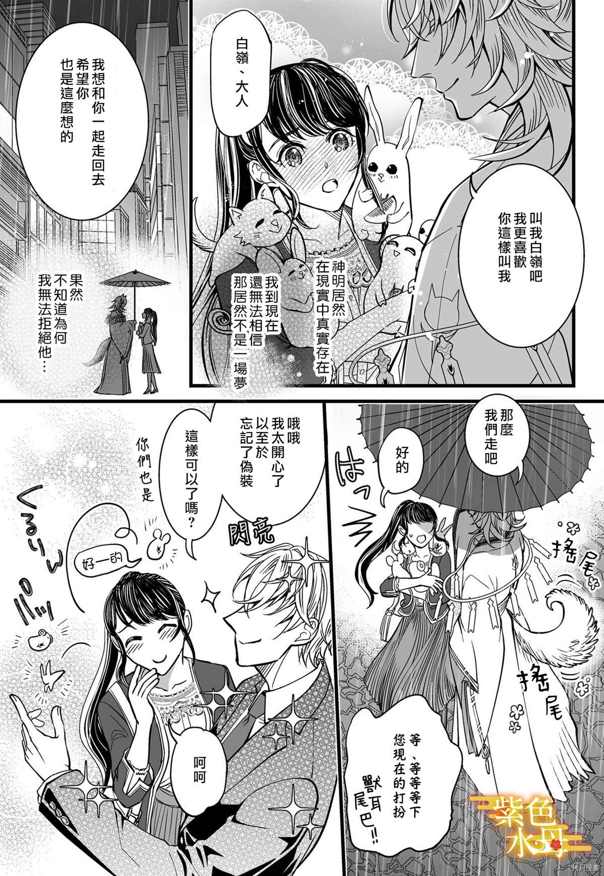 《我突然和兽耳神明成婚了》漫画最新章节第2话免费下拉式在线观看章节第【22】张图片