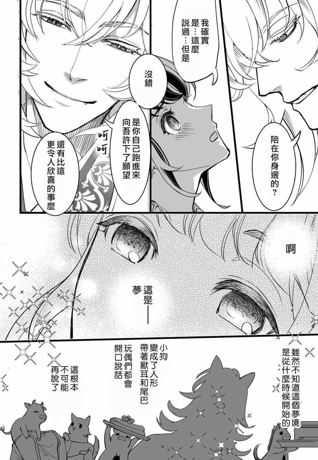 《我突然和兽耳神明成婚了》漫画最新章节第1话免费下拉式在线观看章节第【14】张图片