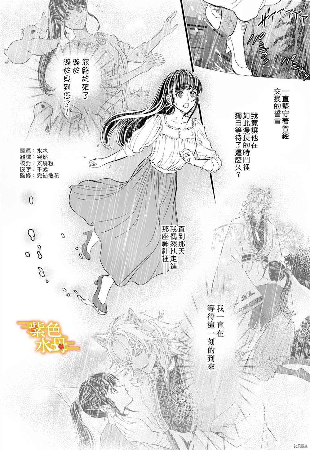 《我突然和兽耳神明成婚了》漫画最新章节第5话免费下拉式在线观看章节第【3】张图片
