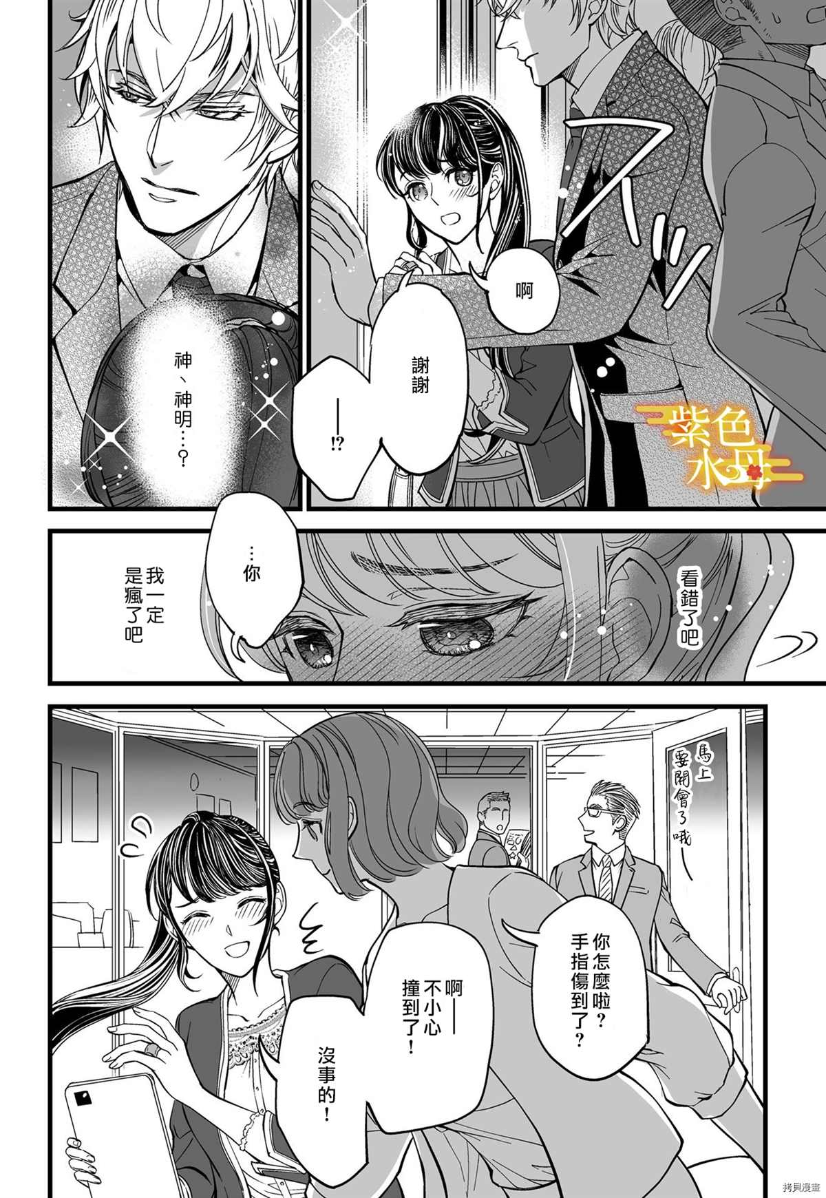 《我突然和兽耳神明成婚了》漫画最新章节第2话免费下拉式在线观看章节第【7】张图片