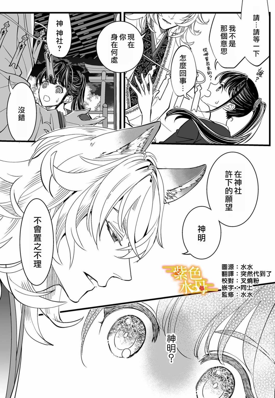 《我突然和兽耳神明成婚了》漫画最新章节第1话免费下拉式在线观看章节第【9】张图片