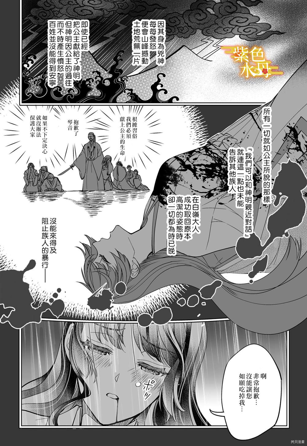 《我突然和兽耳神明成婚了》漫画最新章节第4话免费下拉式在线观看章节第【16】张图片