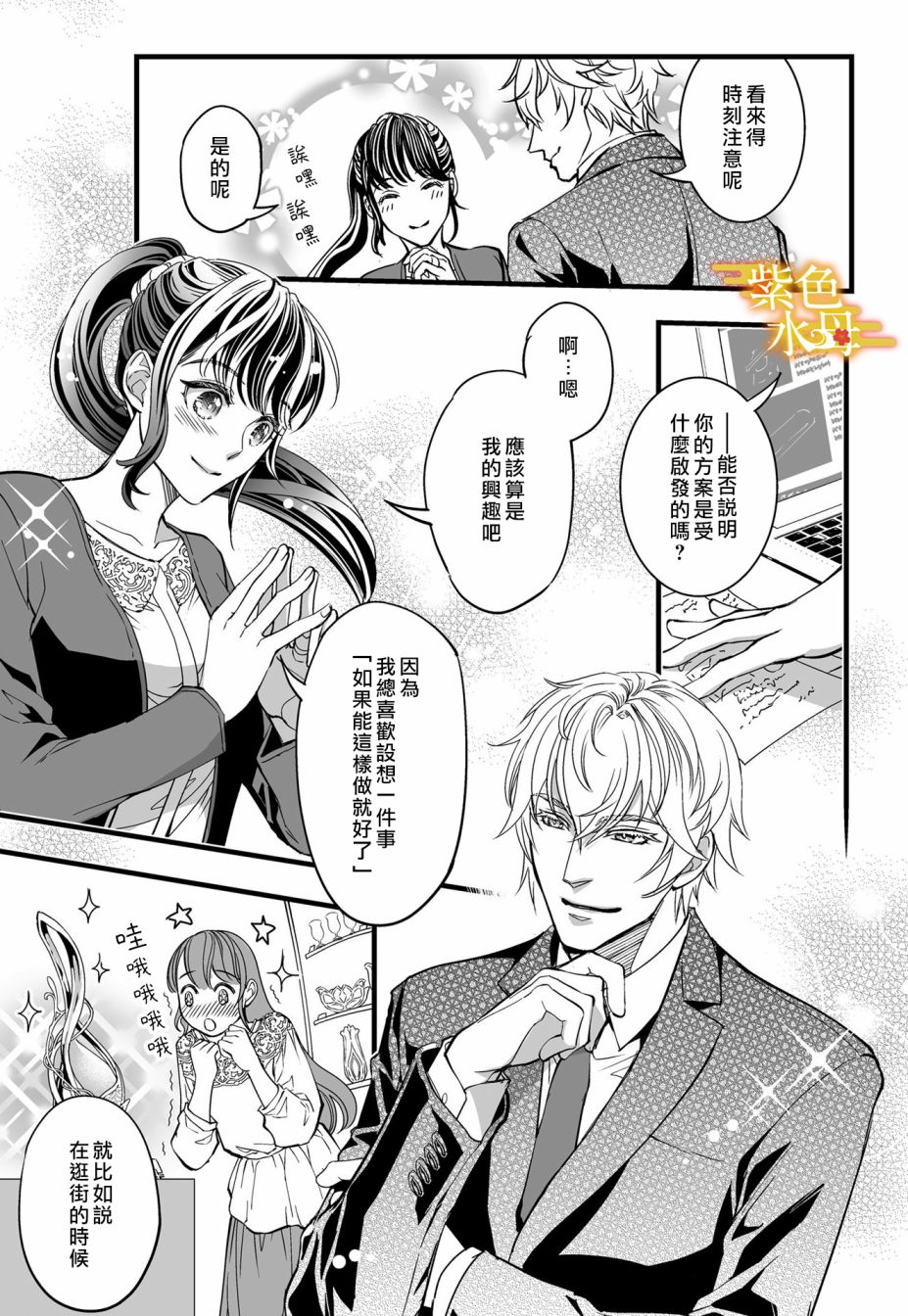 《我突然和兽耳神明成婚了》漫画最新章节第3话免费下拉式在线观看章节第【6】张图片