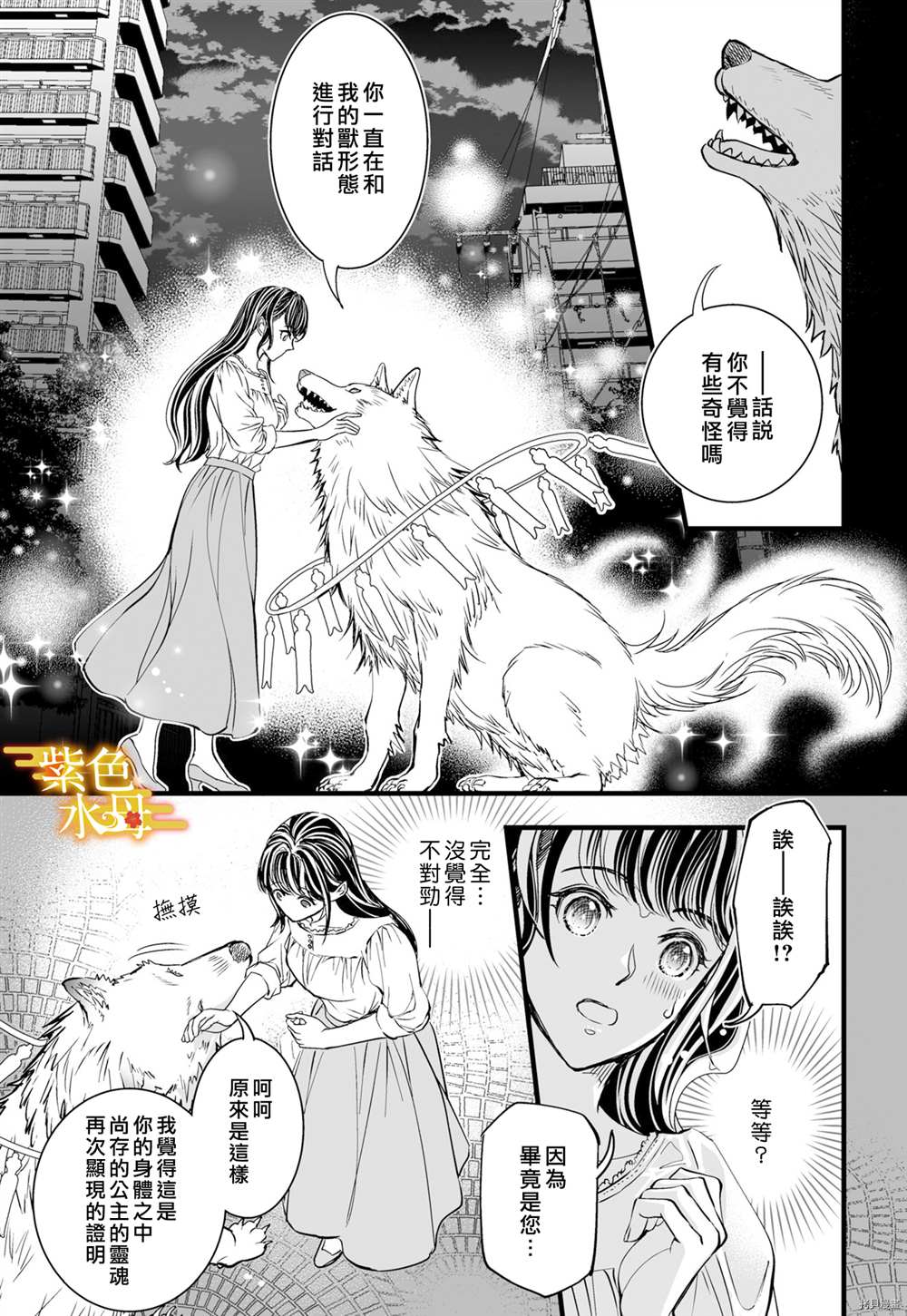 《我突然和兽耳神明成婚了》漫画最新章节第5话免费下拉式在线观看章节第【12】张图片