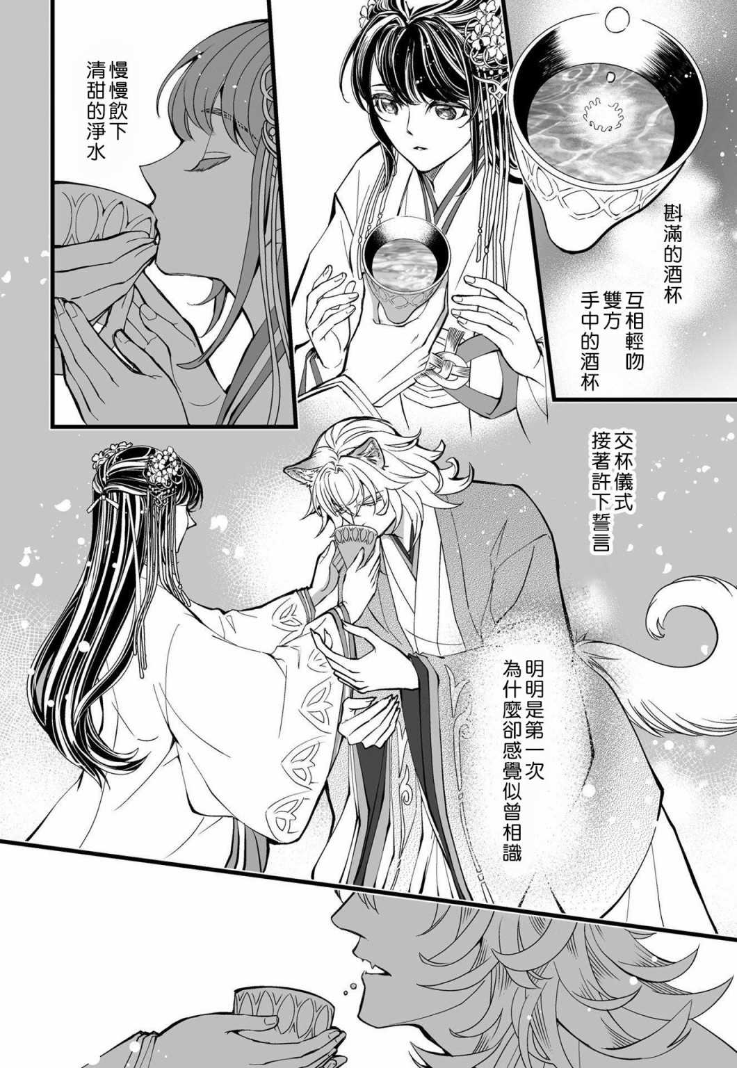 《我突然和兽耳神明成婚了》漫画最新章节第1话免费下拉式在线观看章节第【20】张图片