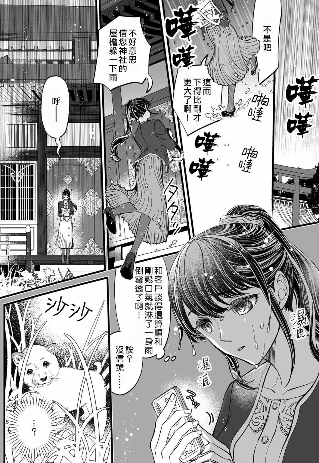 《我突然和兽耳神明成婚了》漫画最新章节第1话免费下拉式在线观看章节第【4】张图片