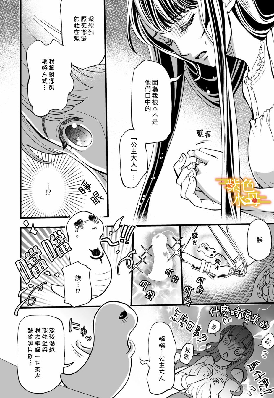 《我突然和兽耳神明成婚了》漫画最新章节第3话免费下拉式在线观看章节第【19】张图片