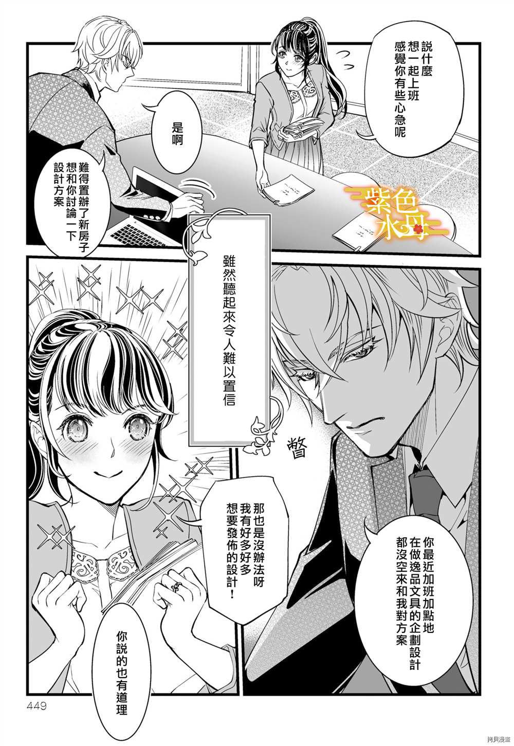 《我突然和兽耳神明成婚了》漫画最新章节第5话免费下拉式在线观看章节第【24】张图片
