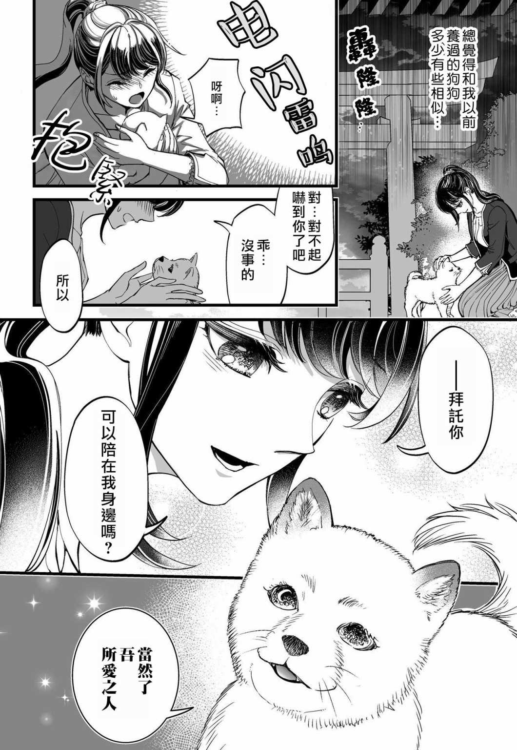 《我突然和兽耳神明成婚了》漫画最新章节第1话免费下拉式在线观看章节第【6】张图片