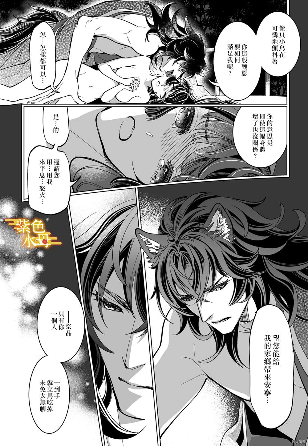 《我突然和兽耳神明成婚了》漫画最新章节第4话免费下拉式在线观看章节第【4】张图片