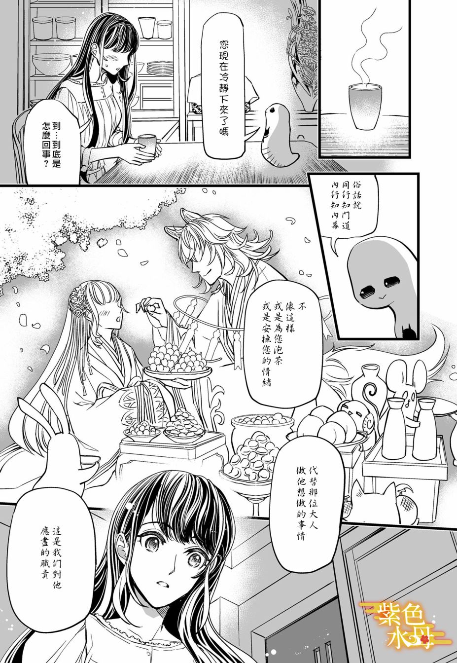 《我突然和兽耳神明成婚了》漫画最新章节第3话免费下拉式在线观看章节第【20】张图片