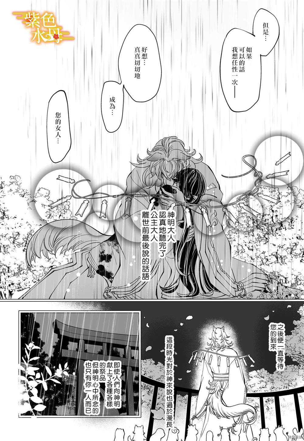 《我突然和兽耳神明成婚了》漫画最新章节第4话免费下拉式在线观看章节第【18】张图片