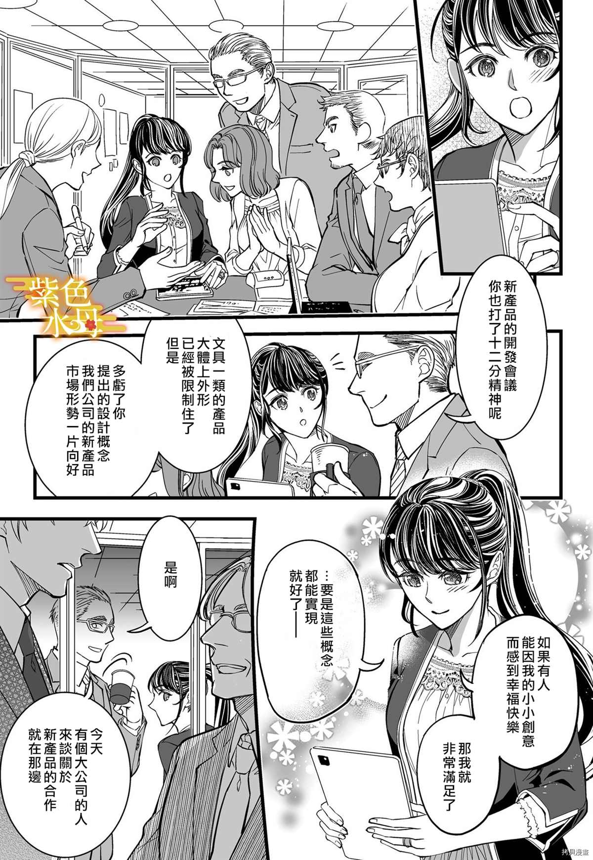 《我突然和兽耳神明成婚了》漫画最新章节第2话免费下拉式在线观看章节第【8】张图片