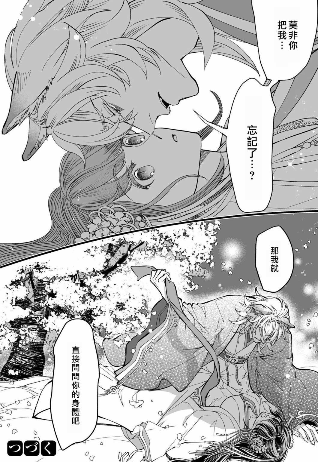 《我突然和兽耳神明成婚了》漫画最新章节第1话免费下拉式在线观看章节第【24】张图片