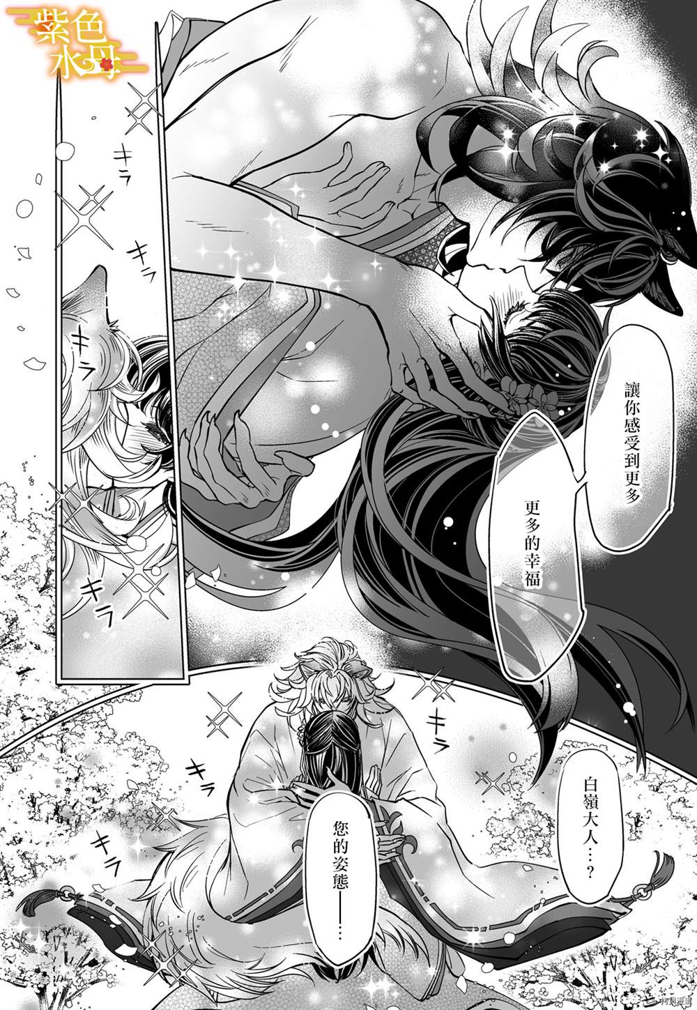 《我突然和兽耳神明成婚了》漫画最新章节第4话免费下拉式在线观看章节第【14】张图片