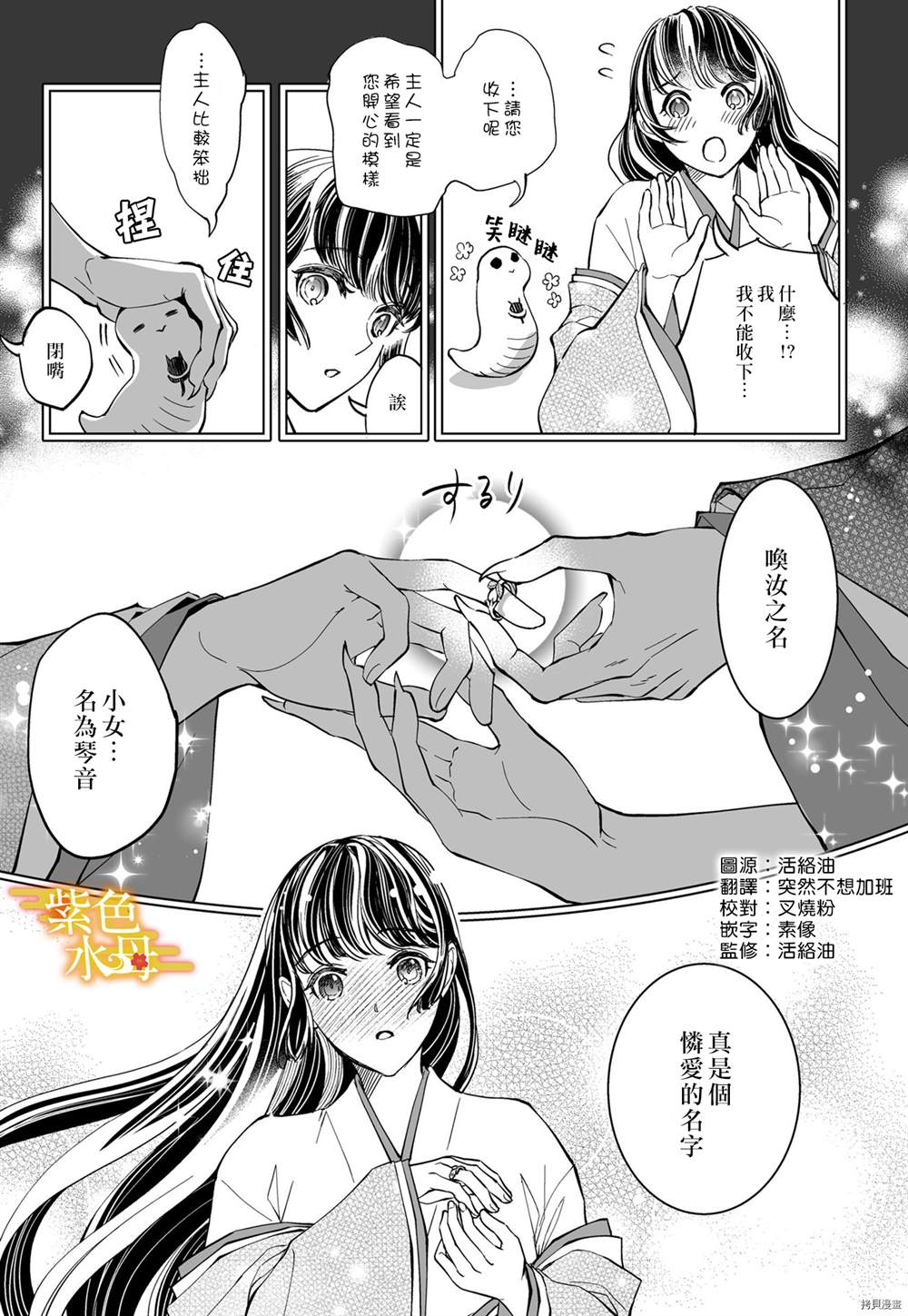 《我突然和兽耳神明成婚了》漫画最新章节第4话免费下拉式在线观看章节第【9】张图片