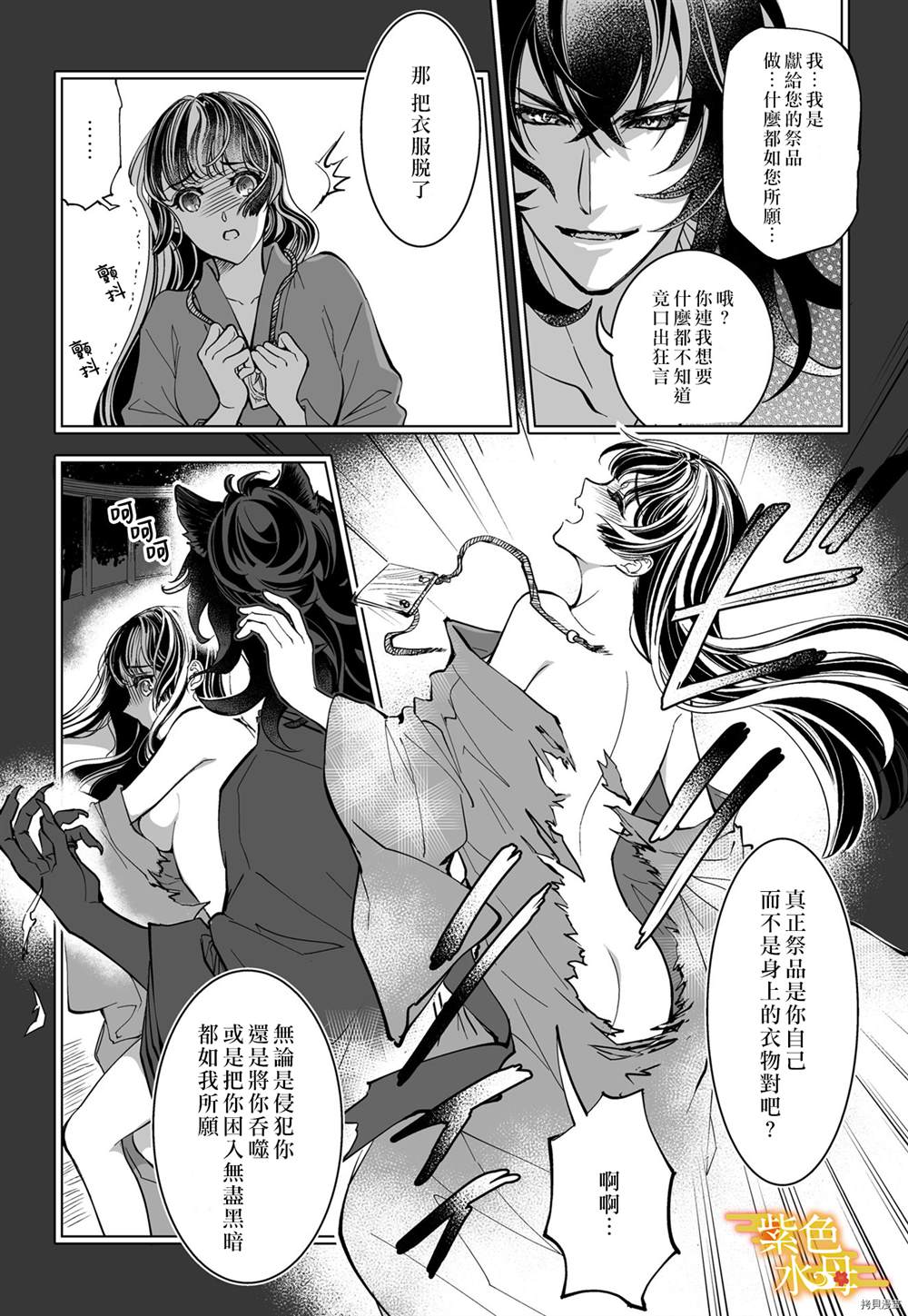 《我突然和兽耳神明成婚了》漫画最新章节第4话免费下拉式在线观看章节第【3】张图片