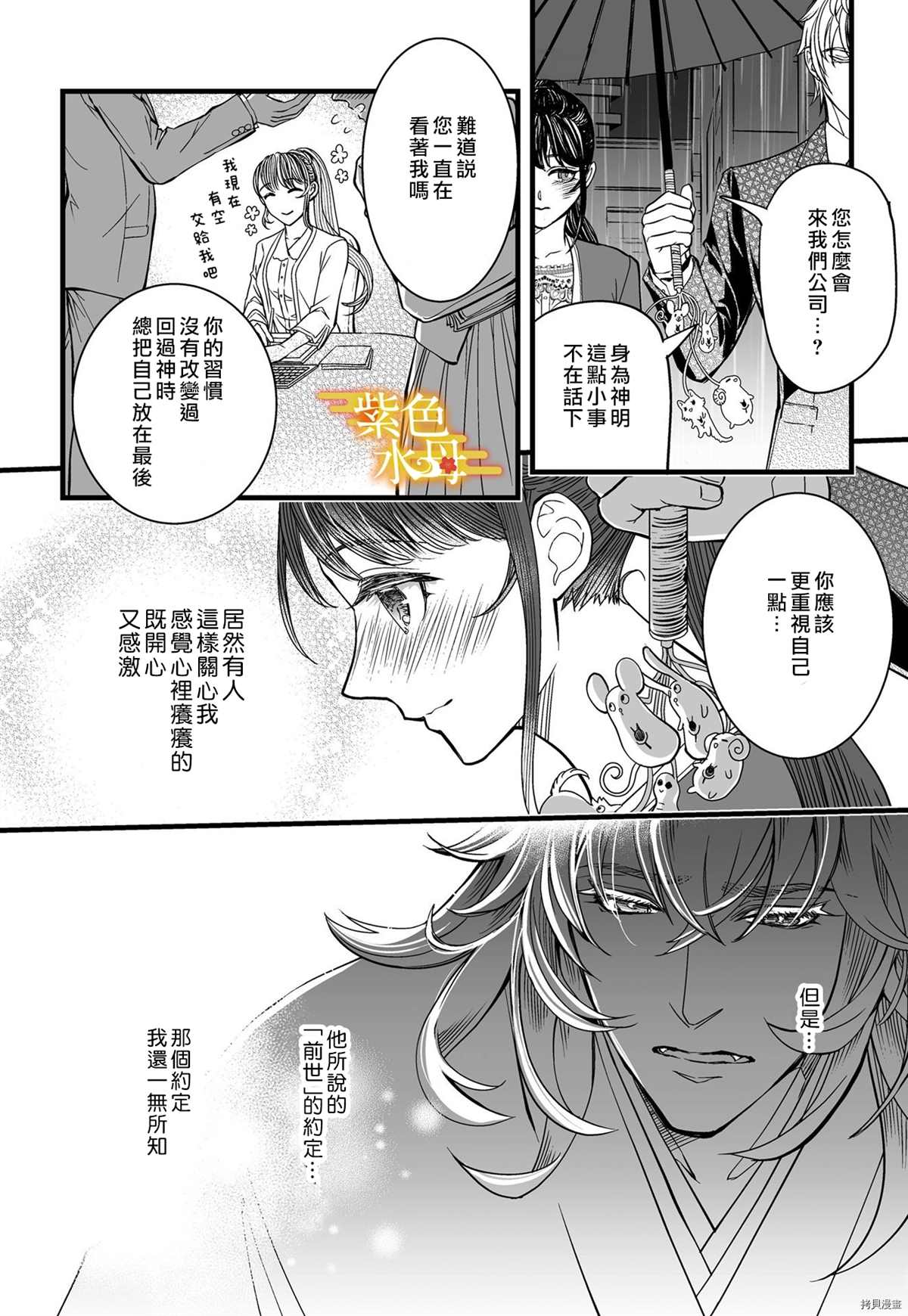 《我突然和兽耳神明成婚了》漫画最新章节第2话免费下拉式在线观看章节第【23】张图片