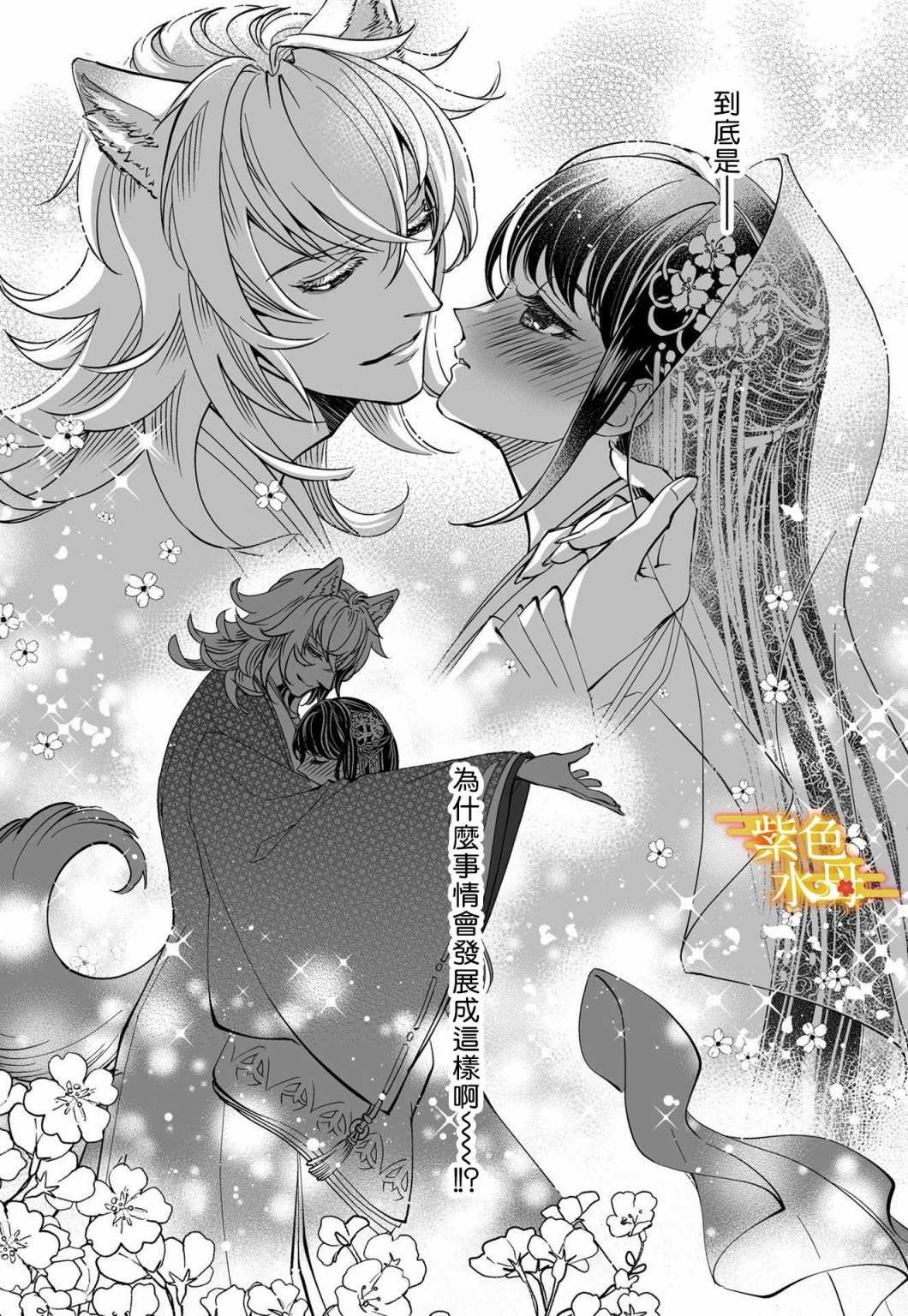 《我突然和兽耳神明成婚了》漫画最新章节第1话免费下拉式在线观看章节第【3】张图片