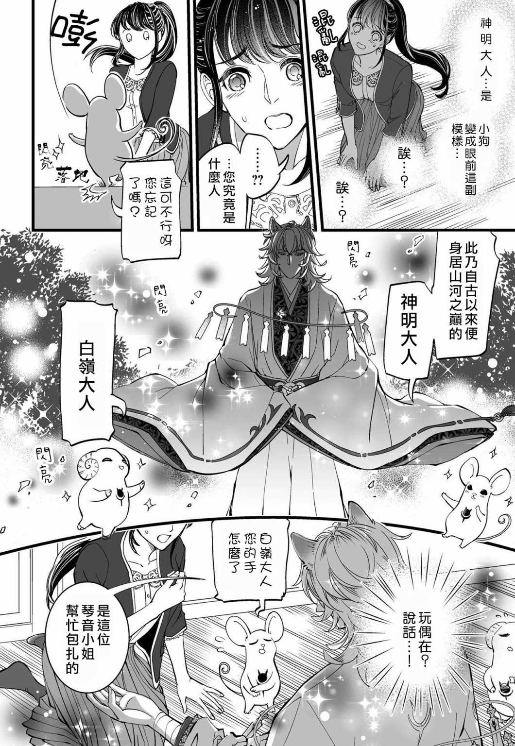 《我突然和兽耳神明成婚了》漫画最新章节第1话免费下拉式在线观看章节第【10】张图片