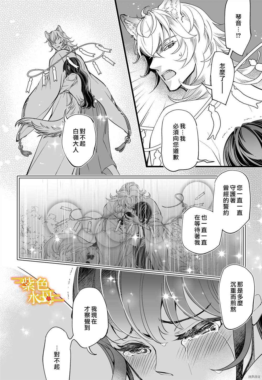 《我突然和兽耳神明成婚了》漫画最新章节第5话免费下拉式在线观看章节第【7】张图片