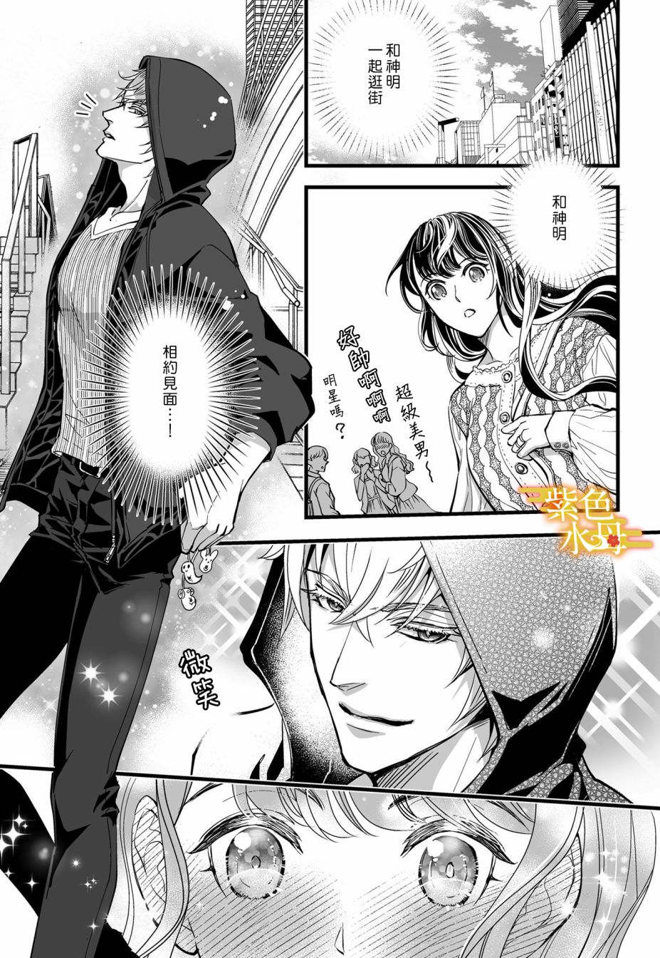 《我突然和兽耳神明成婚了》漫画最新章节第3话免费下拉式在线观看章节第【10】张图片