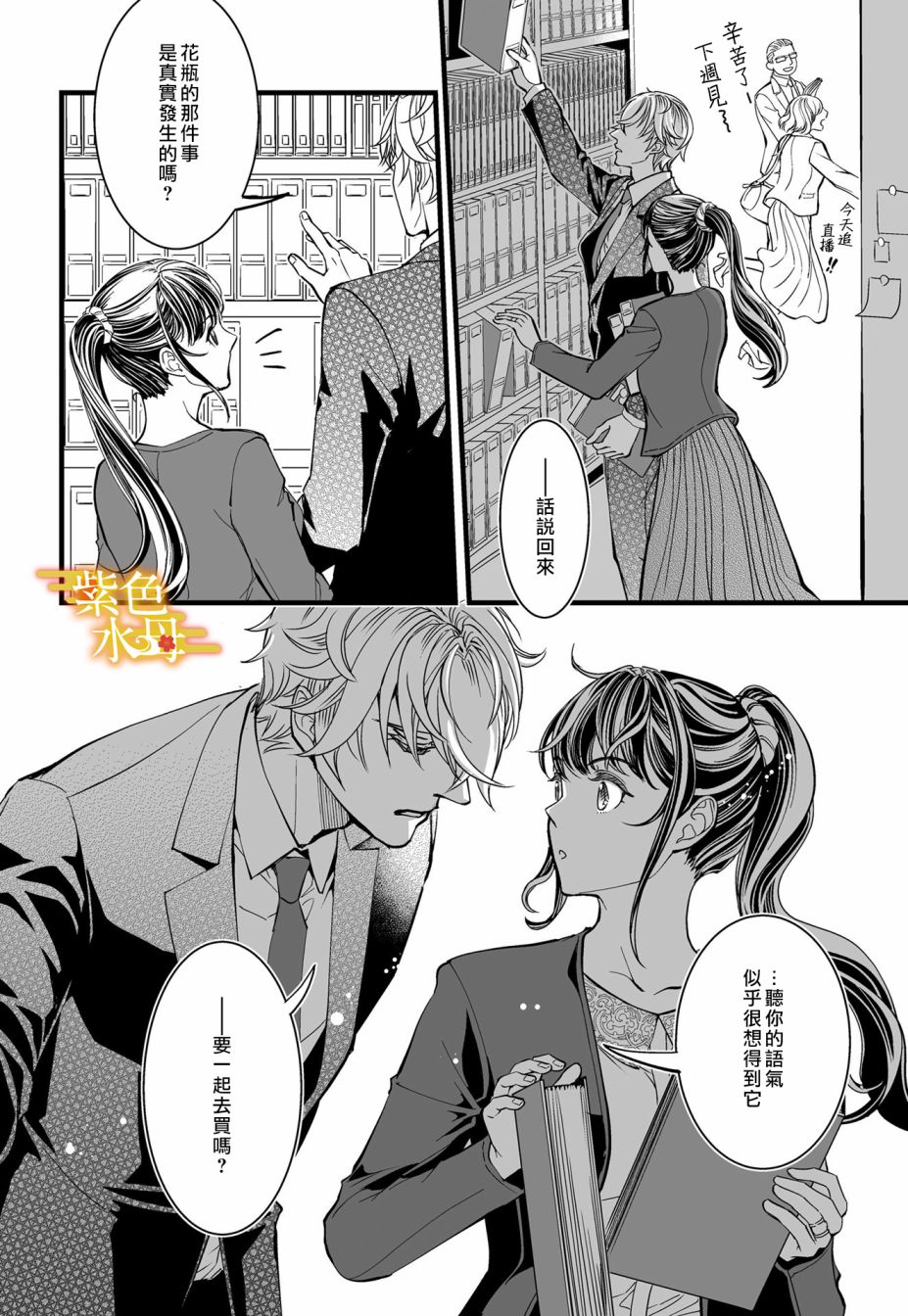 《我突然和兽耳神明成婚了》漫画最新章节第3话免费下拉式在线观看章节第【9】张图片