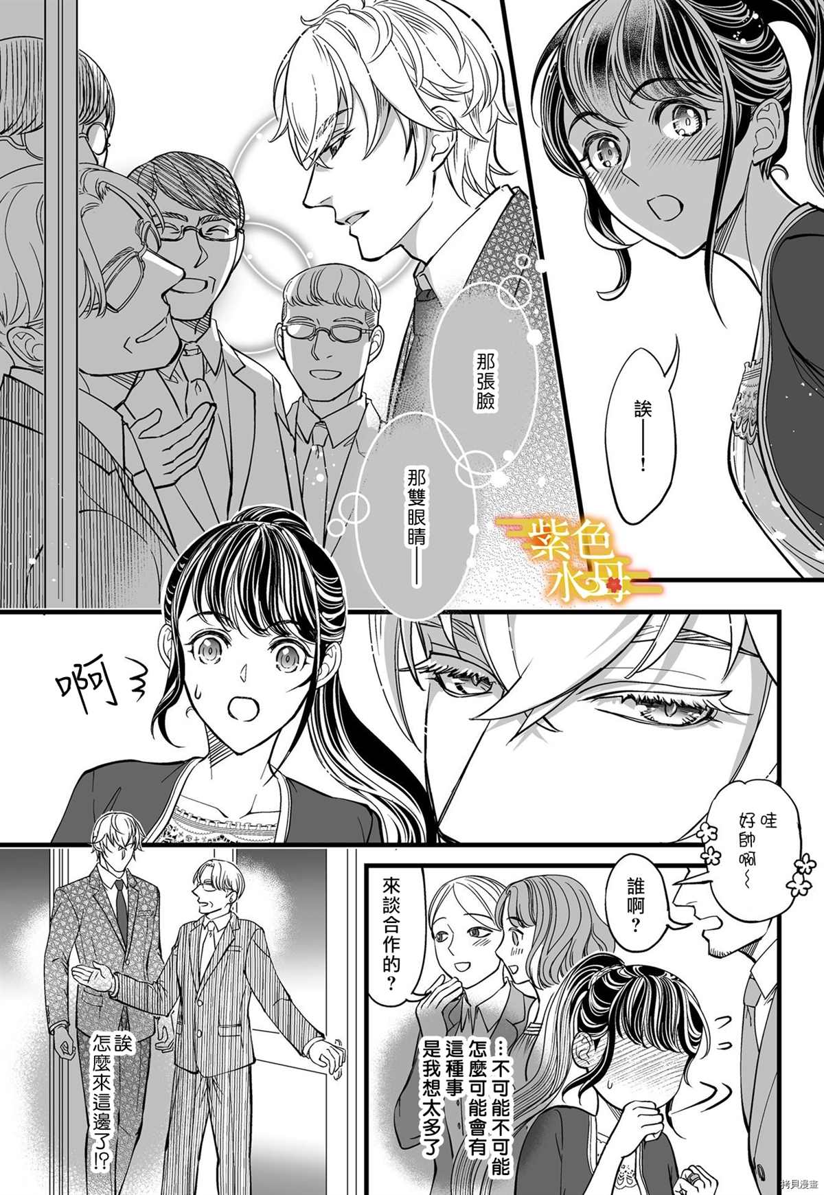 《我突然和兽耳神明成婚了》漫画最新章节第2话免费下拉式在线观看章节第【9】张图片