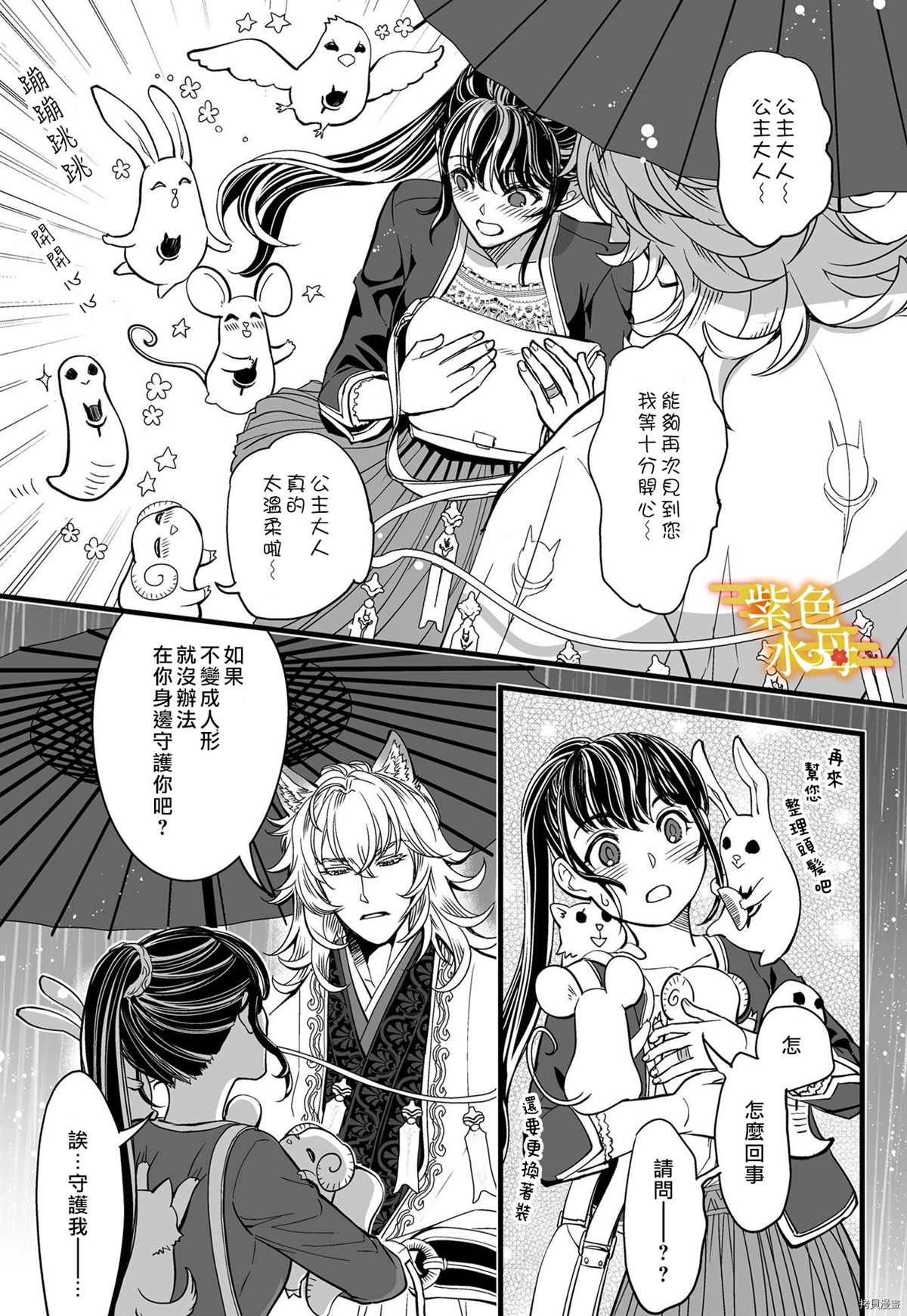 《我突然和兽耳神明成婚了》漫画最新章节第2话免费下拉式在线观看章节第【15】张图片