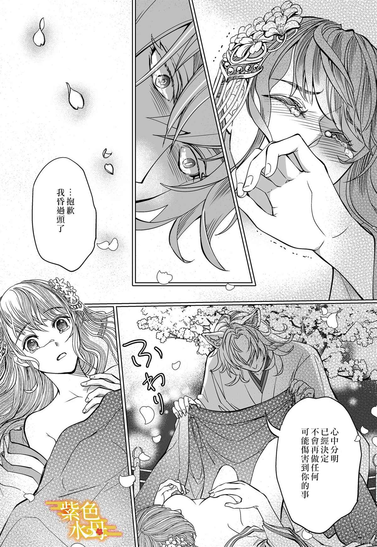 《我突然和兽耳神明成婚了》漫画最新章节第2话免费下拉式在线观看章节第【18】张图片