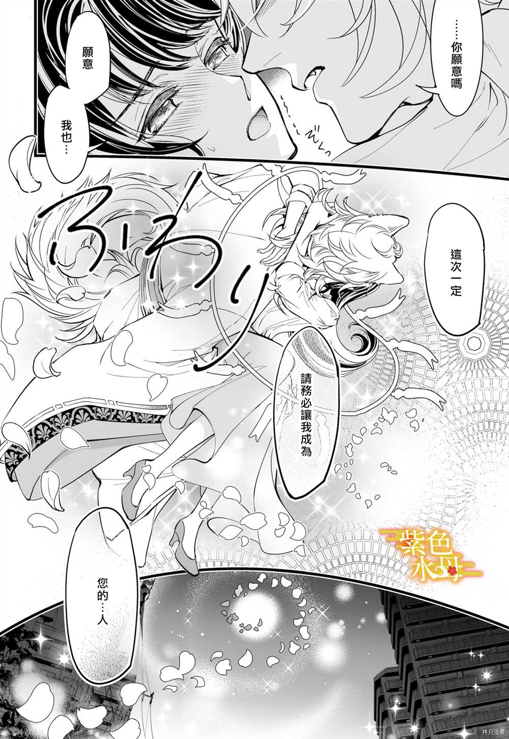 《我突然和兽耳神明成婚了》漫画最新章节第5话免费下拉式在线观看章节第【15】张图片