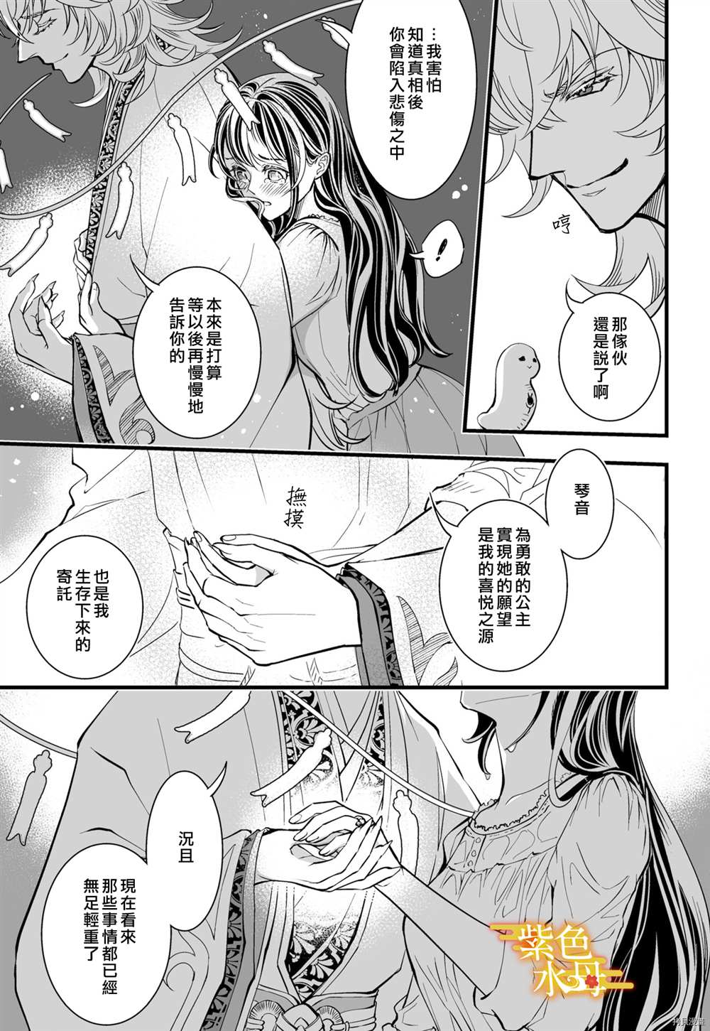 《我突然和兽耳神明成婚了》漫画最新章节第5话免费下拉式在线观看章节第【8】张图片