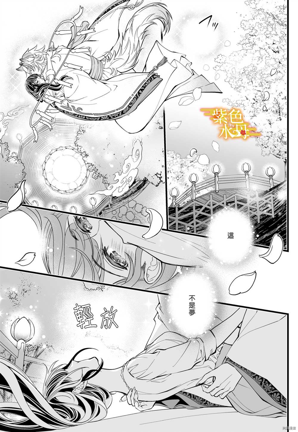 《我突然和兽耳神明成婚了》漫画最新章节第5话免费下拉式在线观看章节第【16】张图片
