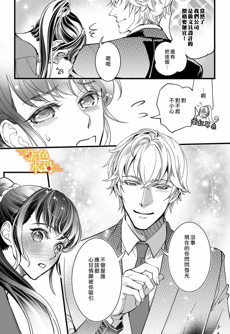 《我突然和兽耳神明成婚了》漫画最新章节第3话免费下拉式在线观看章节第【8】张图片