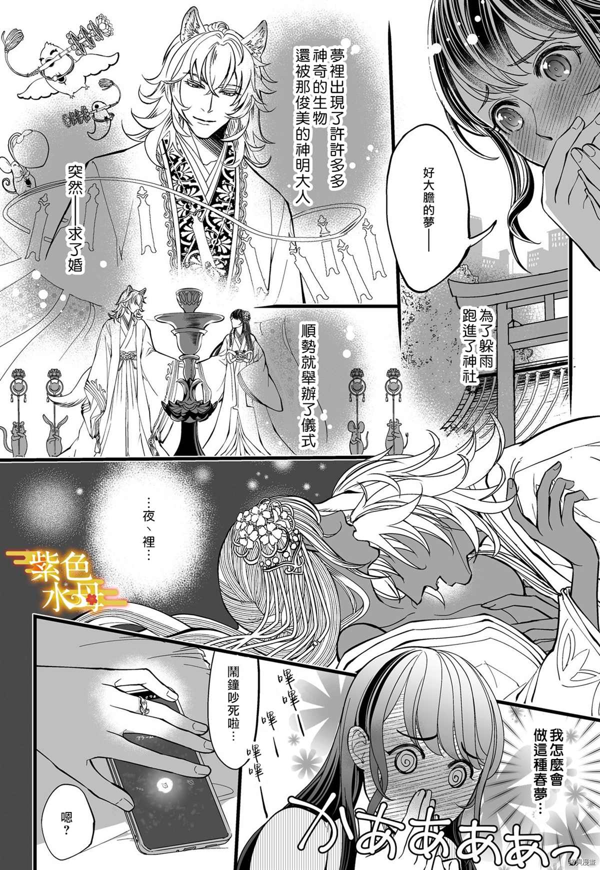 《我突然和兽耳神明成婚了》漫画最新章节第2话免费下拉式在线观看章节第【5】张图片