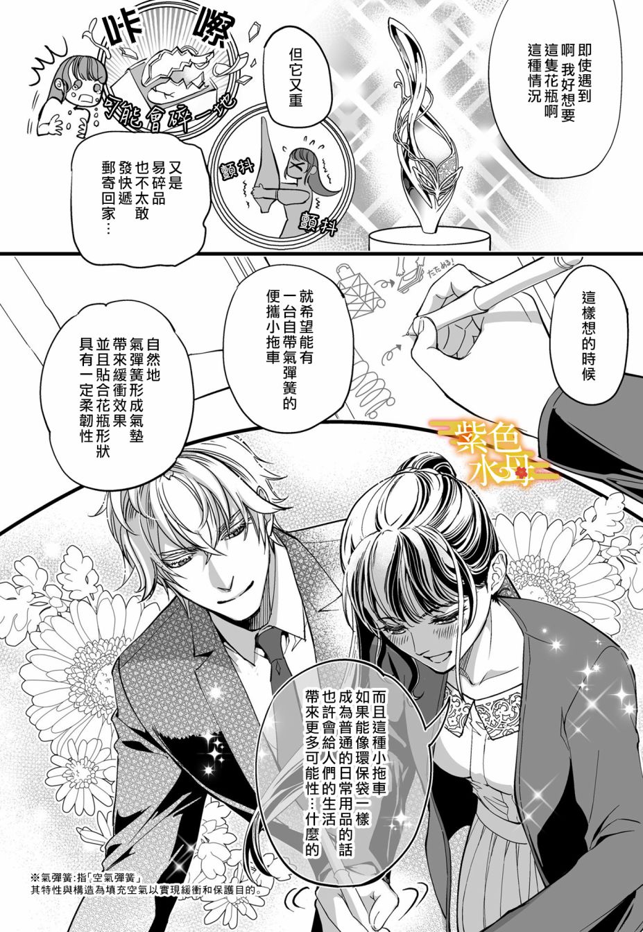 《我突然和兽耳神明成婚了》漫画最新章节第3话免费下拉式在线观看章节第【7】张图片