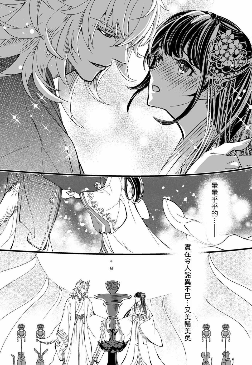 《我突然和兽耳神明成婚了》漫画最新章节第1话免费下拉式在线观看章节第【18】张图片