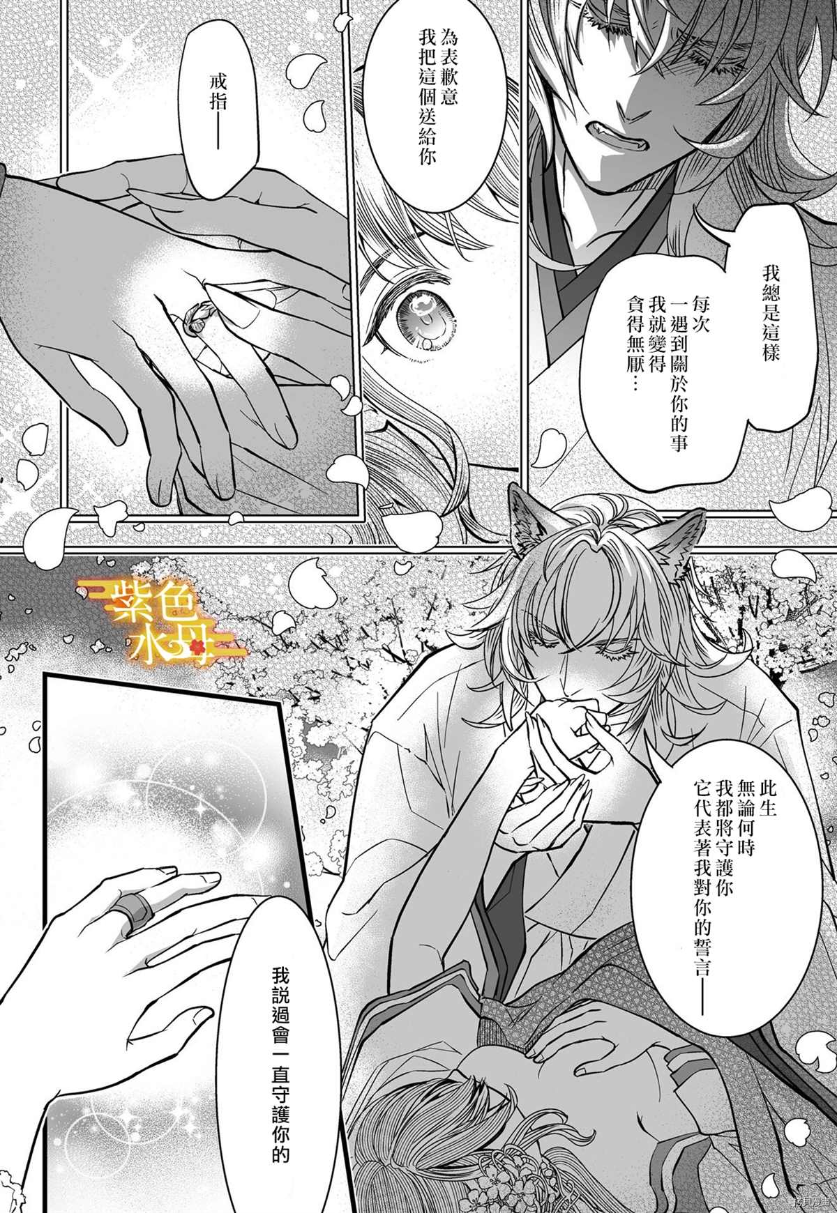 《我突然和兽耳神明成婚了》漫画最新章节第2话免费下拉式在线观看章节第【19】张图片